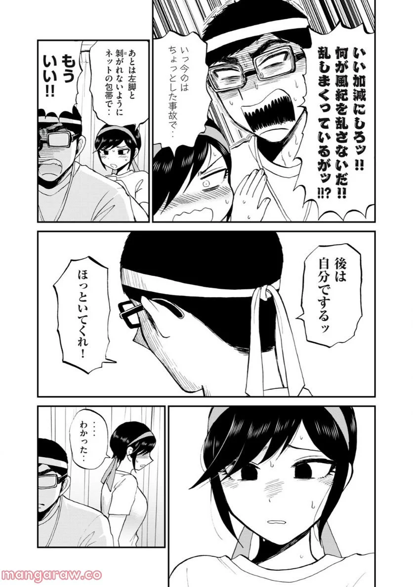 あらくれお嬢様はもんもんしている 第28.2話 - Trang 7