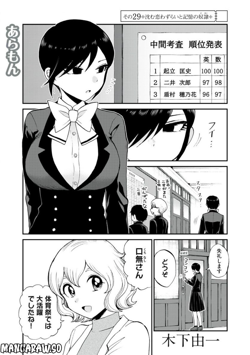 あらくれお嬢様はもんもんしている 第29.1話 - Trang 1