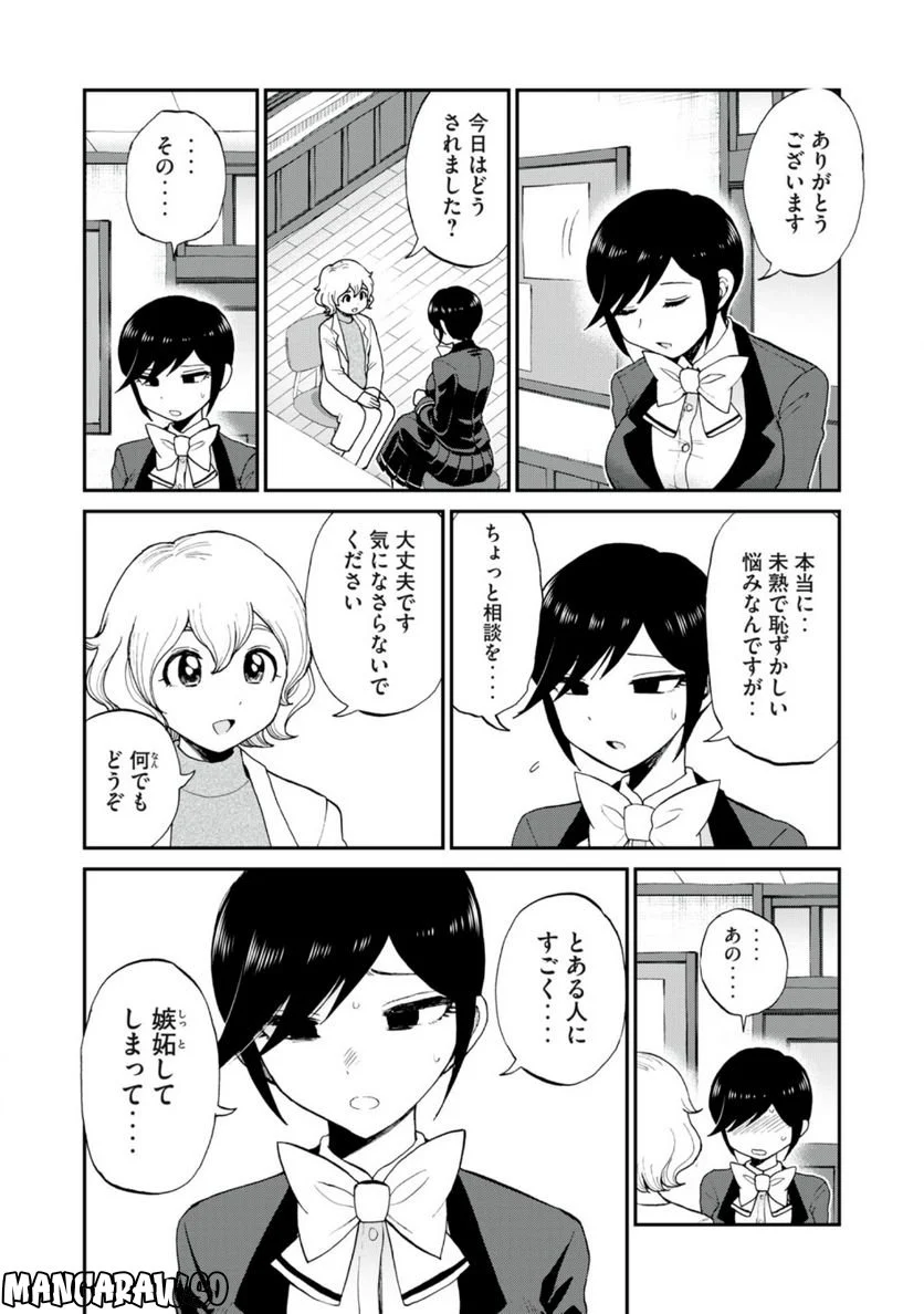 あらくれお嬢様はもんもんしている 第29.1話 - Trang 2