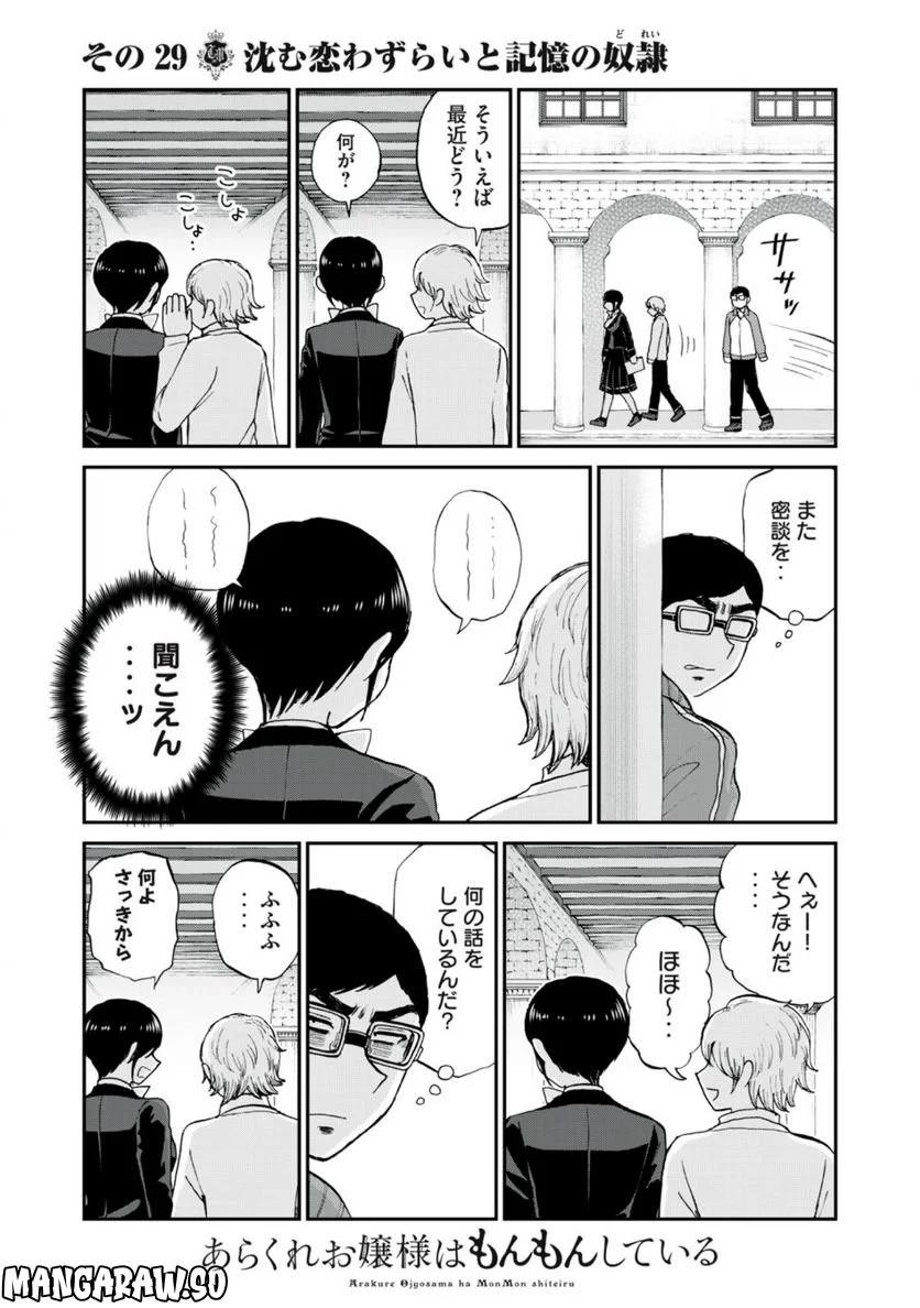 あらくれお嬢様はもんもんしている 第29.1話 - Trang 11