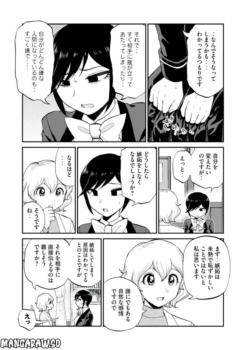 あらくれお嬢様はもんもんしている 第29.1話 - Trang 3