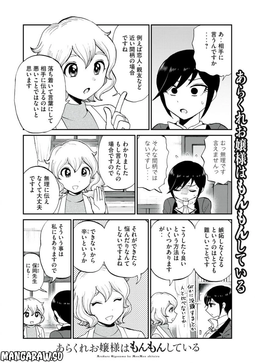 あらくれお嬢様はもんもんしている 第29.1話 - Trang 4