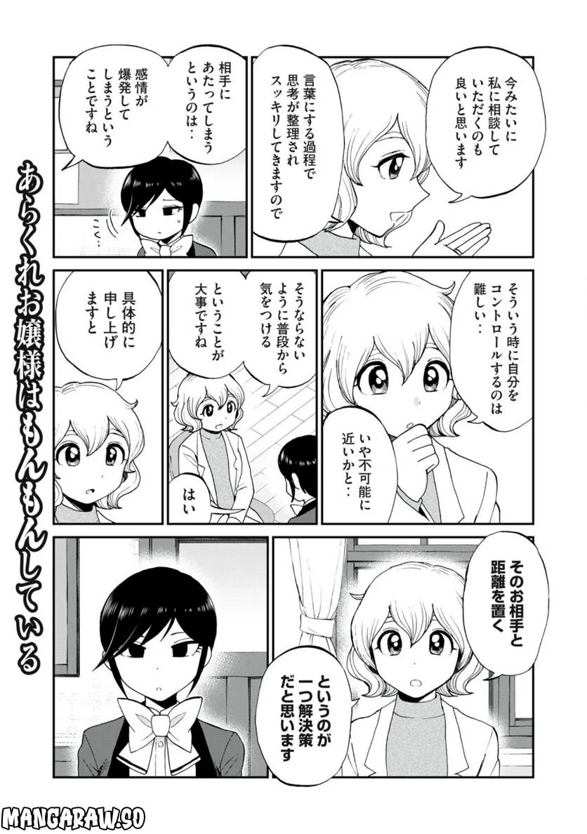 あらくれお嬢様はもんもんしている 第29.1話 - Trang 5