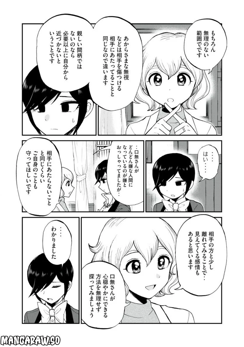 あらくれお嬢様はもんもんしている 第29.1話 - Trang 6