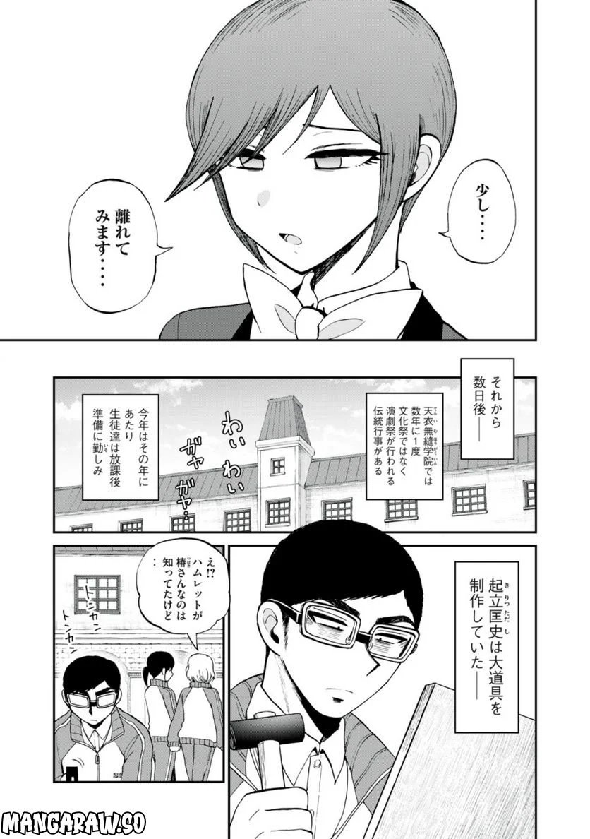 あらくれお嬢様はもんもんしている 第29.1話 - Trang 7