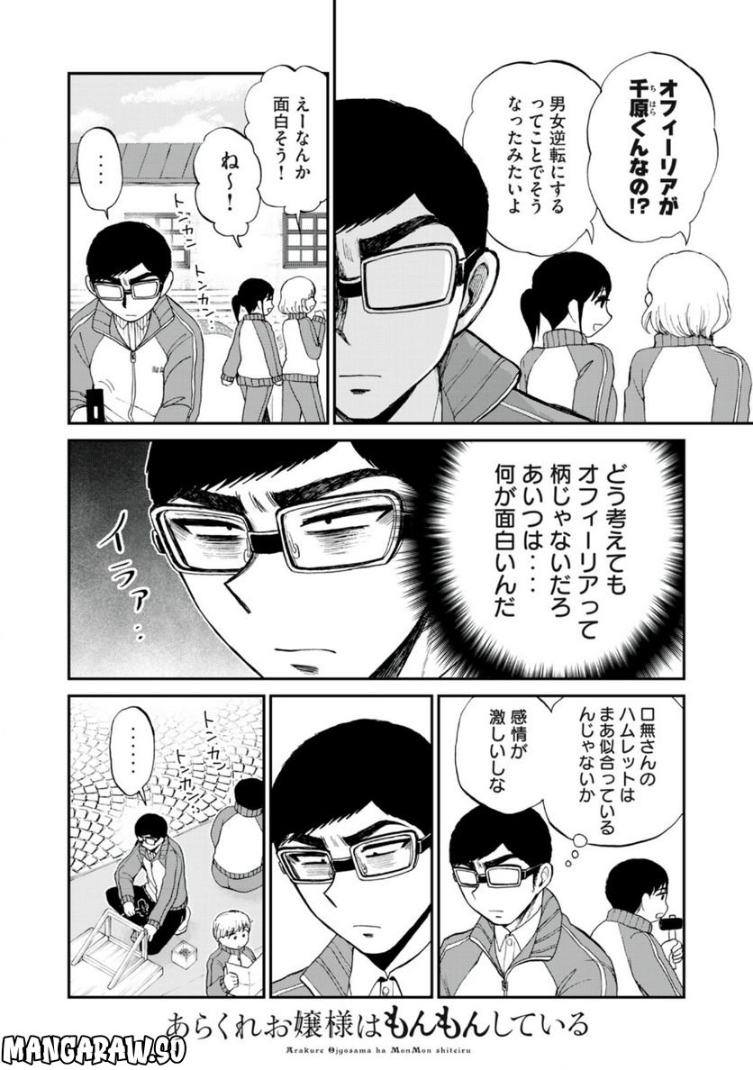 あらくれお嬢様はもんもんしている 第29.1話 - Trang 8
