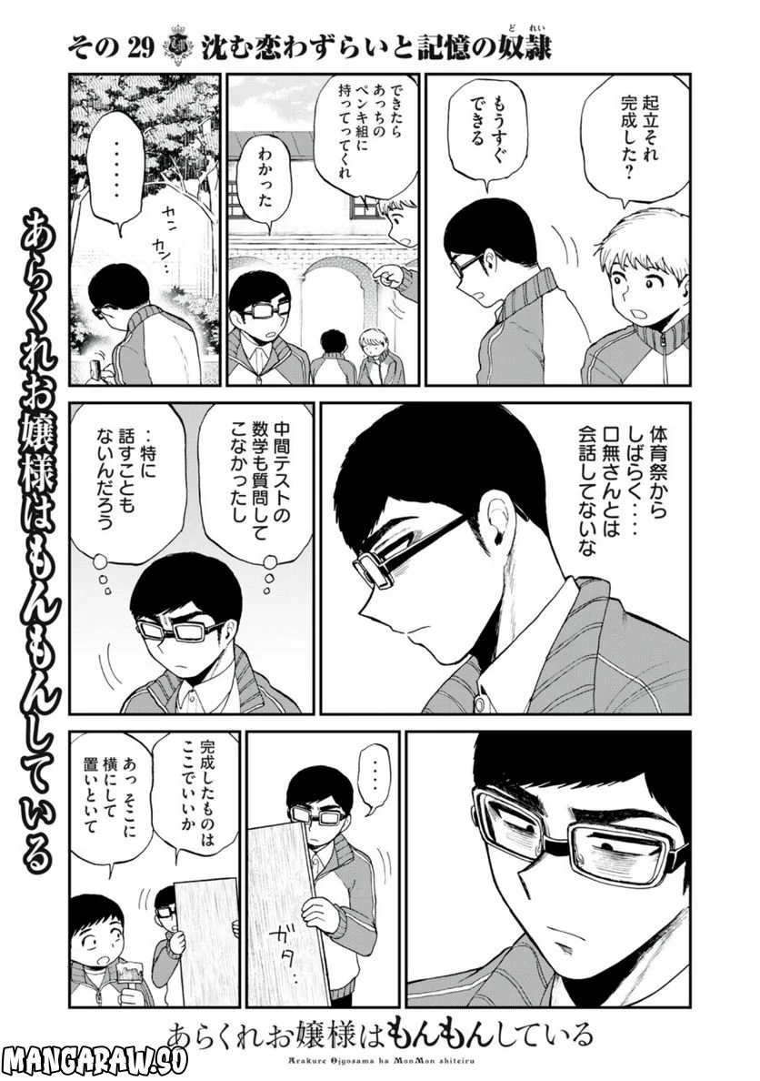 あらくれお嬢様はもんもんしている 第29.1話 - Trang 9