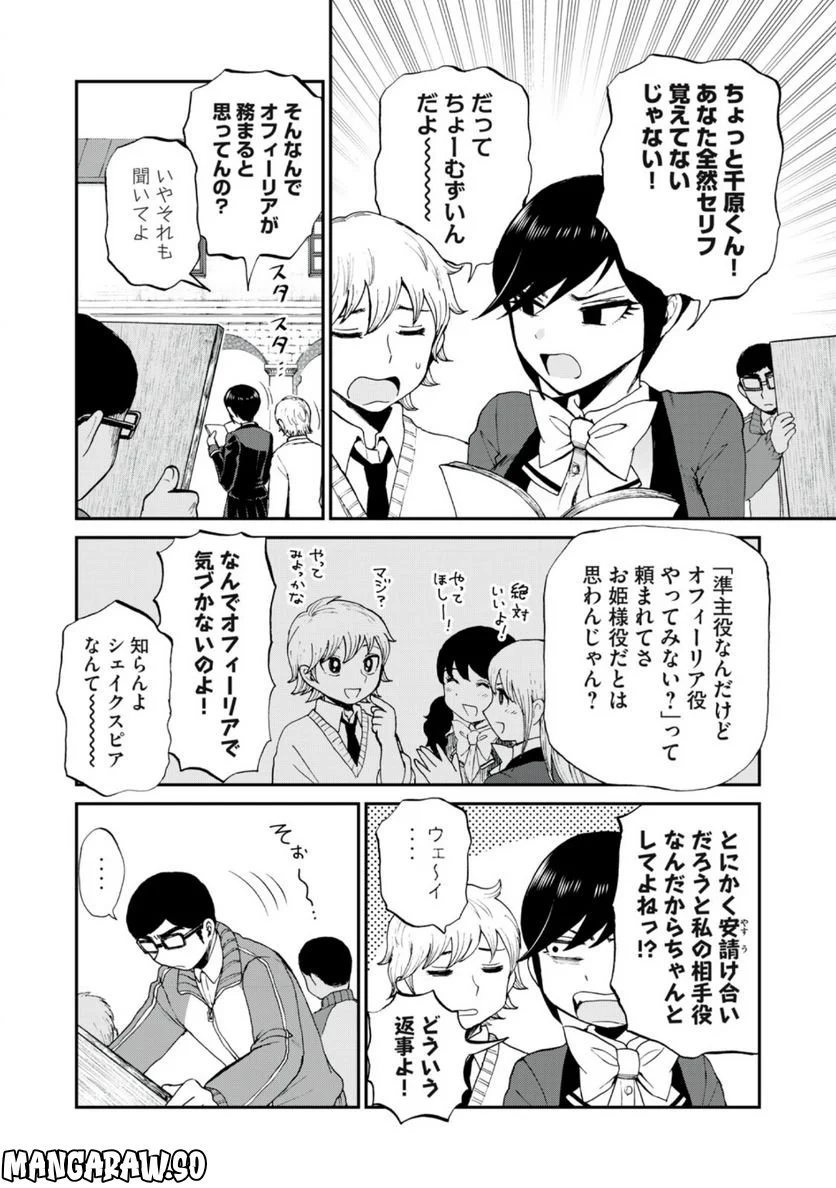 あらくれお嬢様はもんもんしている 第29.1話 - Trang 10