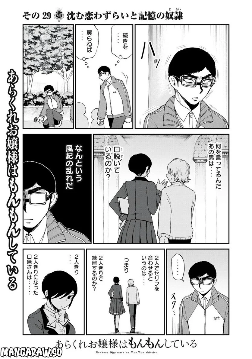 あらくれお嬢様はもんもんしている 第29.2話 - Trang 1