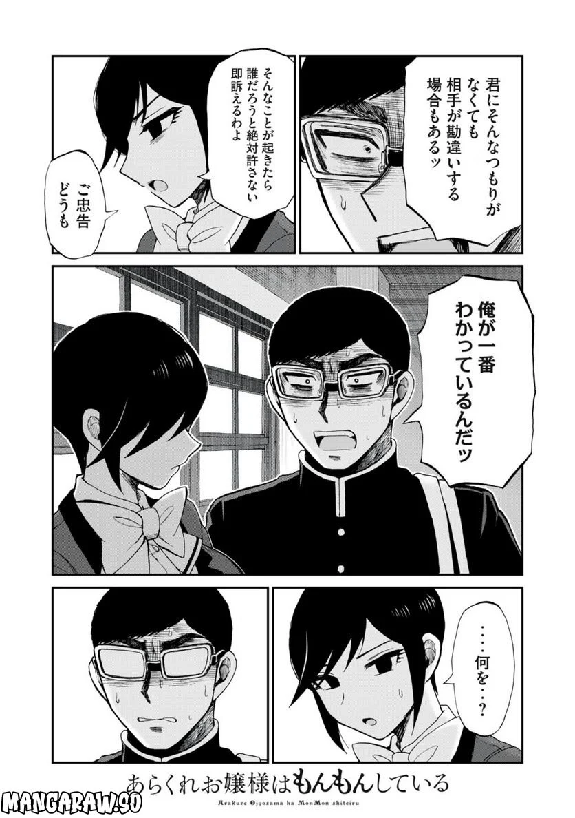 あらくれお嬢様はもんもんしている 第29.2話 - Trang 11