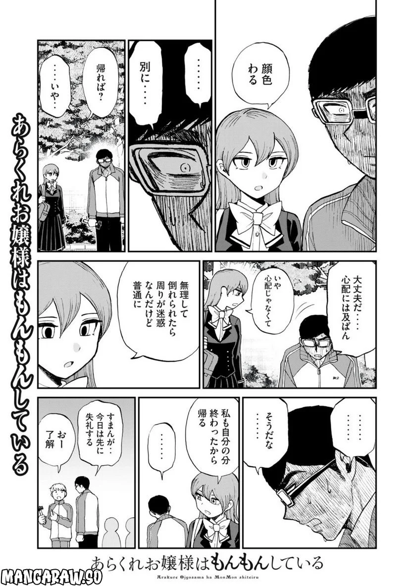 あらくれお嬢様はもんもんしている 第29.2話 - Trang 3