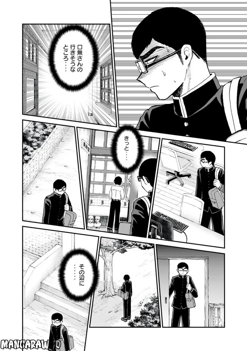あらくれお嬢様はもんもんしている 第29.2話 - Trang 4