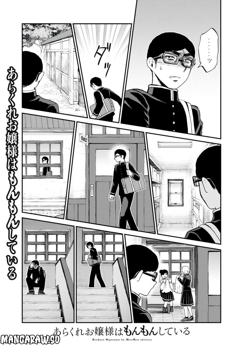 あらくれお嬢様はもんもんしている 第29.2話 - Trang 5