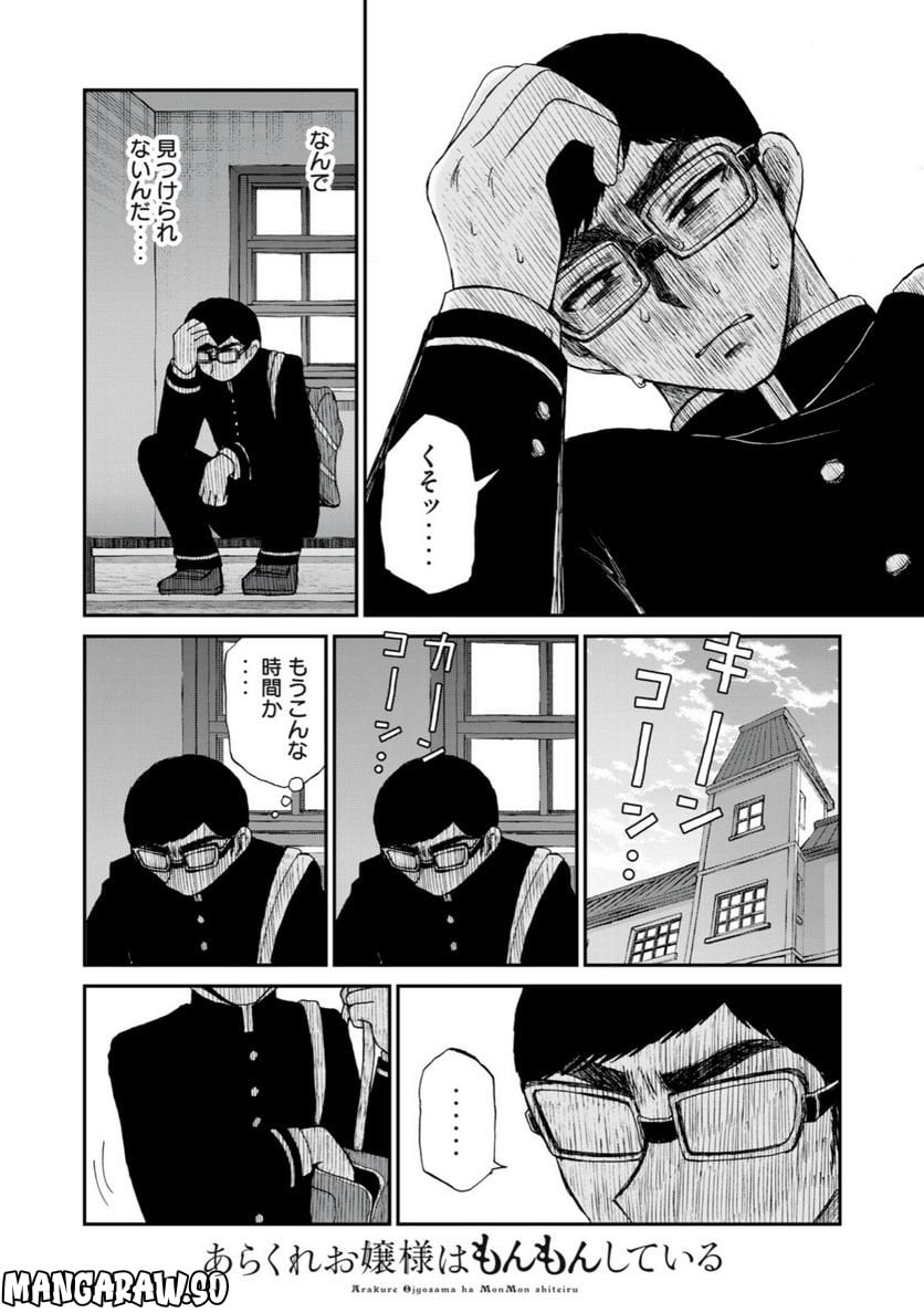 あらくれお嬢様はもんもんしている 第29.2話 - Trang 6