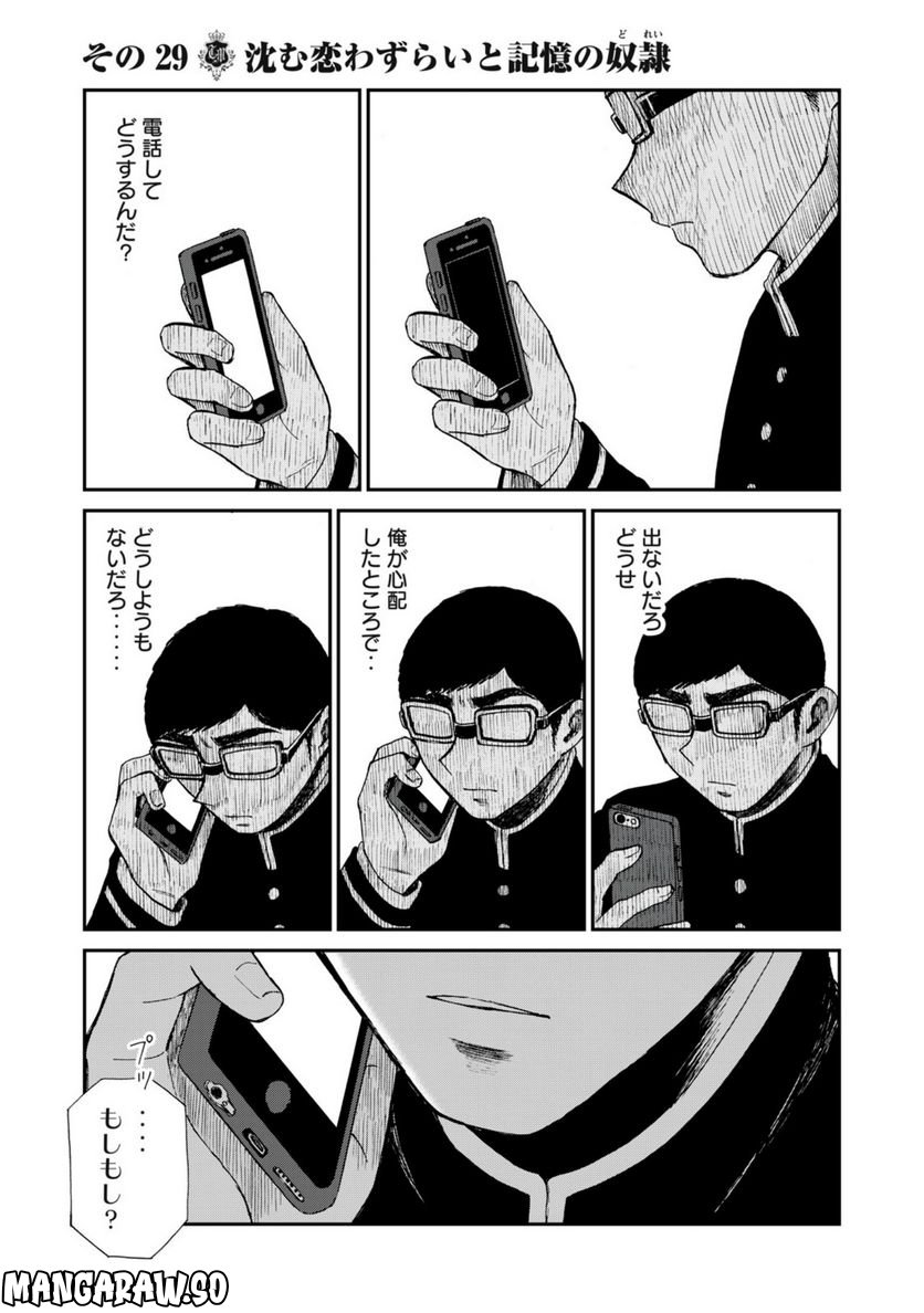 あらくれお嬢様はもんもんしている 第29.2話 - Trang 7