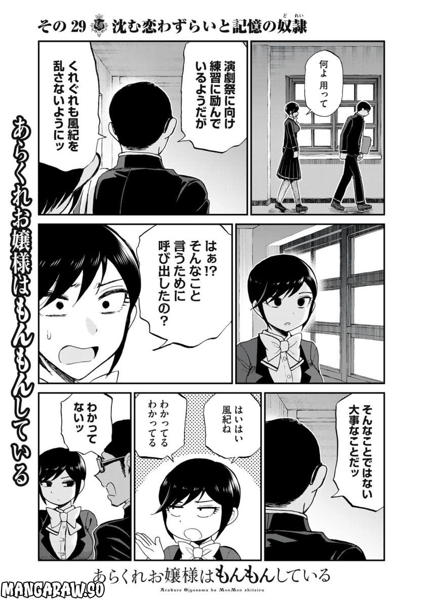 あらくれお嬢様はもんもんしている 第29.2話 - Trang 9