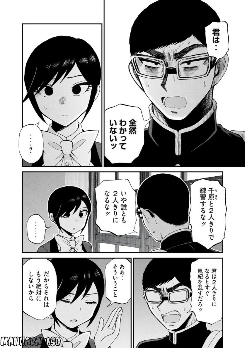 あらくれお嬢様はもんもんしている 第29.2話 - Trang 10