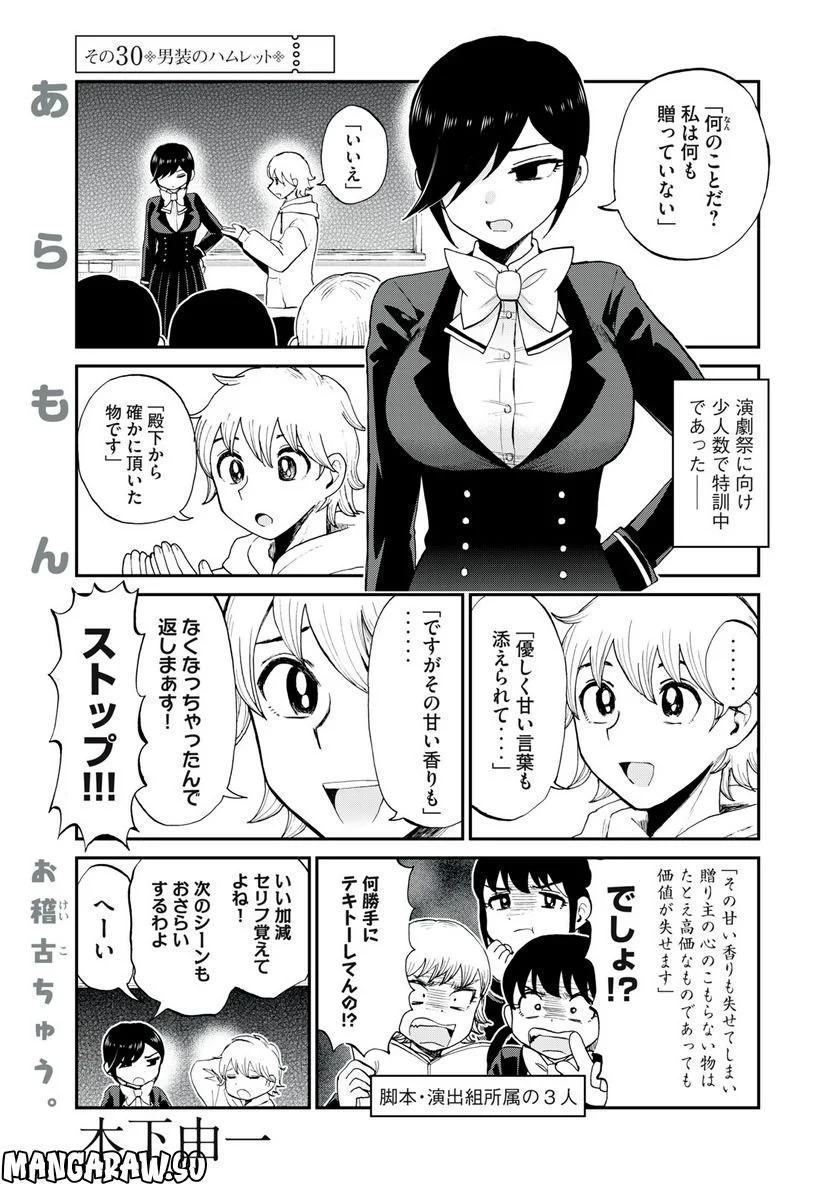 あらくれお嬢様はもんもんしている 第30.1話 - Trang 1