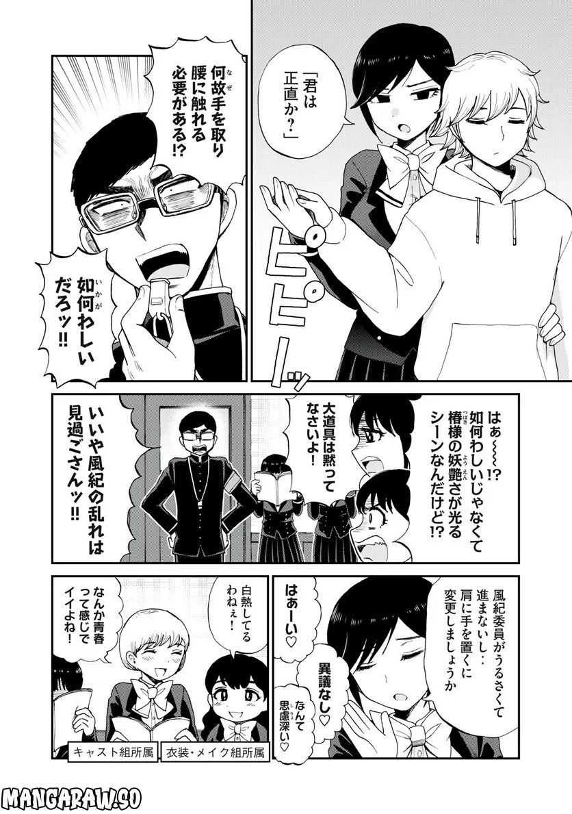 あらくれお嬢様はもんもんしている 第30.1話 - Trang 2