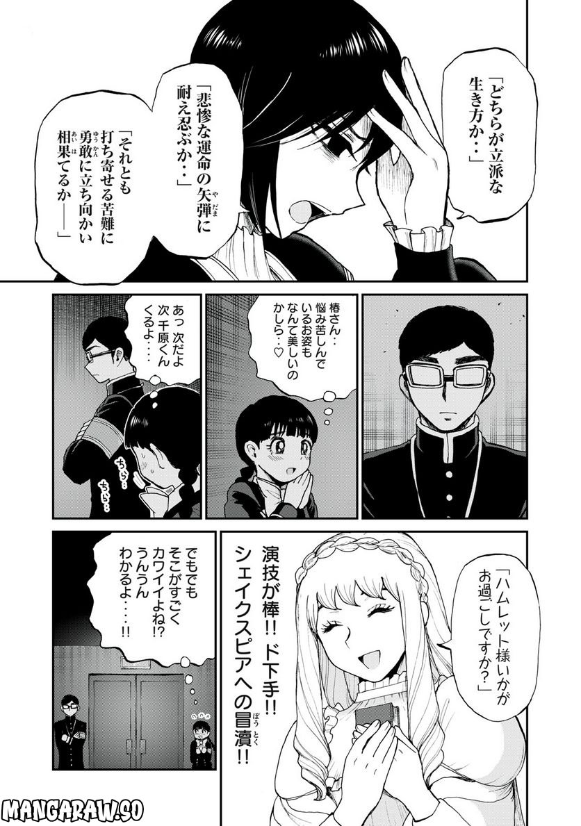 あらくれお嬢様はもんもんしている 第30.1話 - Trang 11