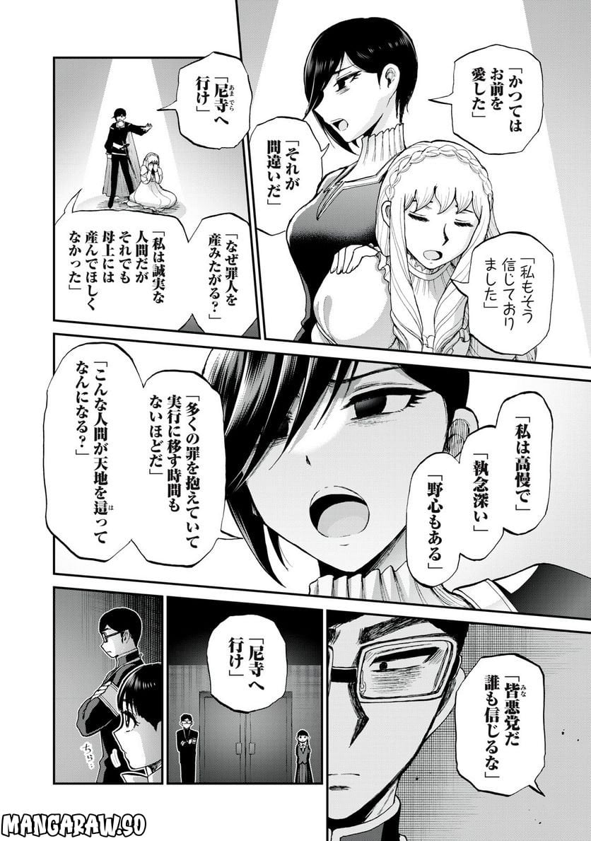 あらくれお嬢様はもんもんしている 第30.1話 - Trang 12