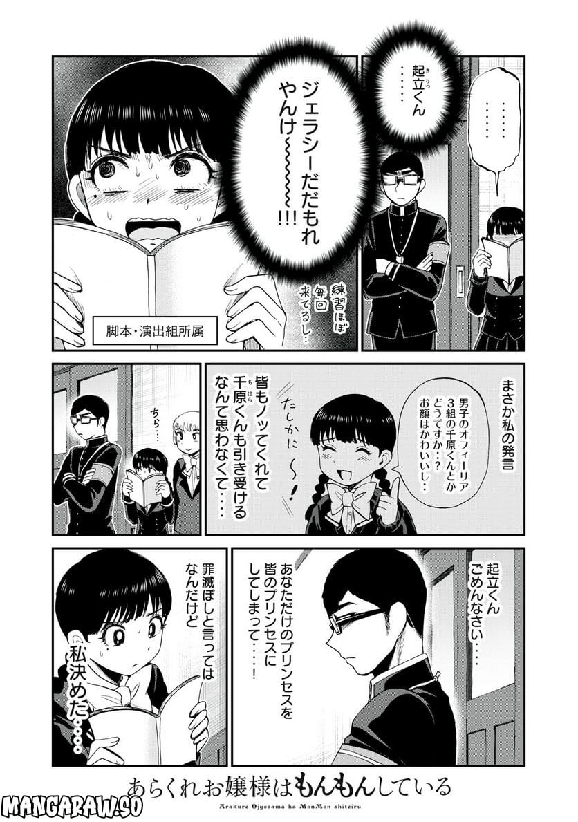あらくれお嬢様はもんもんしている 第30.1話 - Trang 3