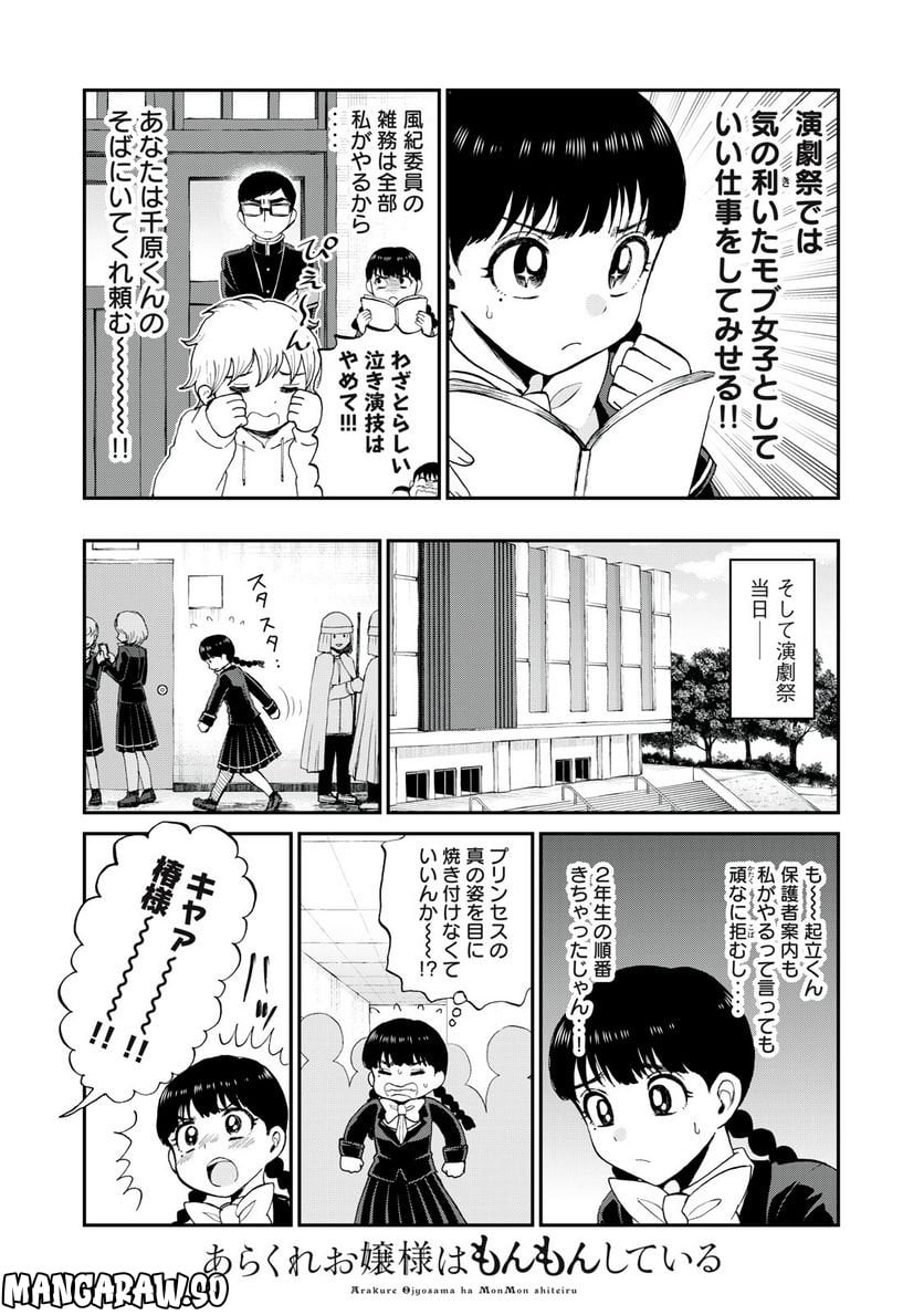 あらくれお嬢様はもんもんしている 第30.1話 - Trang 4