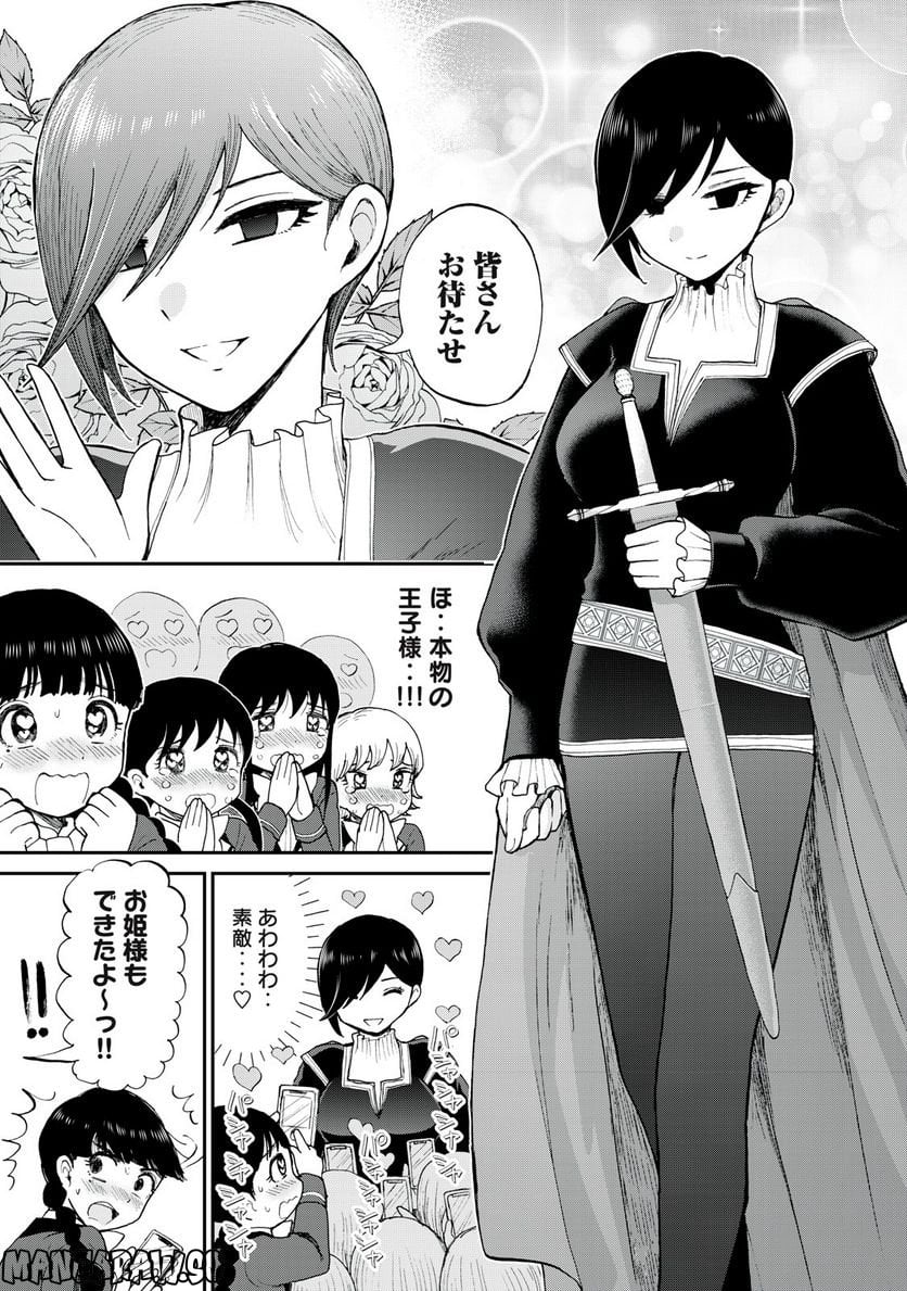 あらくれお嬢様はもんもんしている 第30.1話 - Trang 5