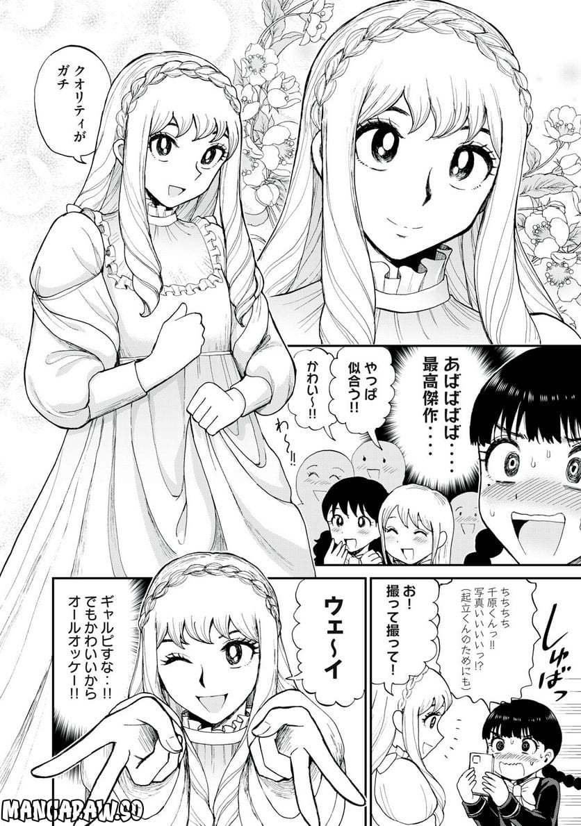 あらくれお嬢様はもんもんしている 第30.1話 - Trang 6