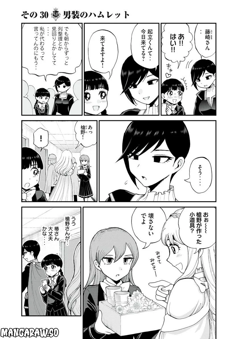 あらくれお嬢様はもんもんしている 第30.1話 - Trang 7
