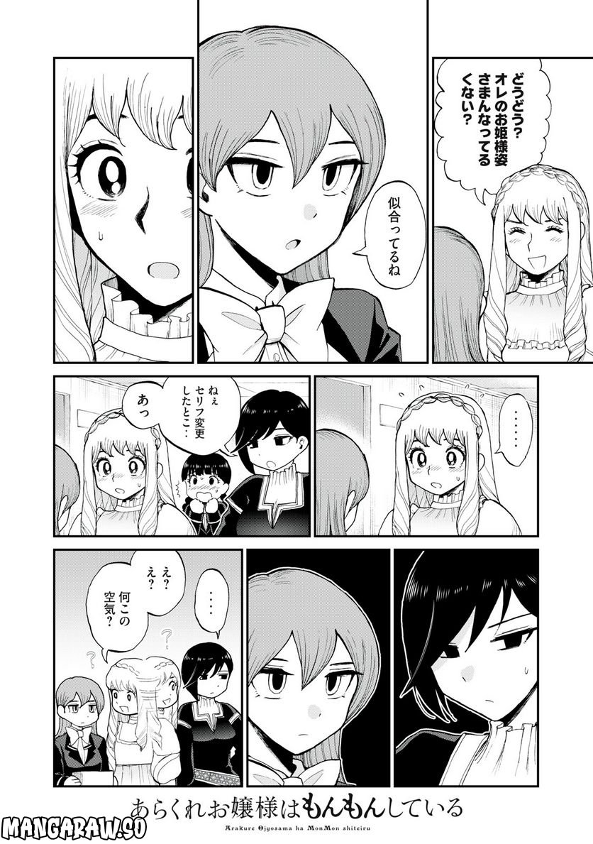 あらくれお嬢様はもんもんしている 第30.1話 - Trang 8