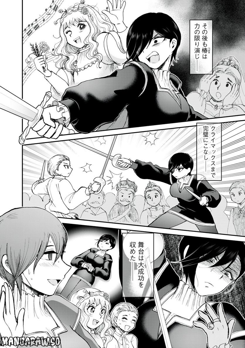 あらくれお嬢様はもんもんしている 第30.2話 - Trang 2