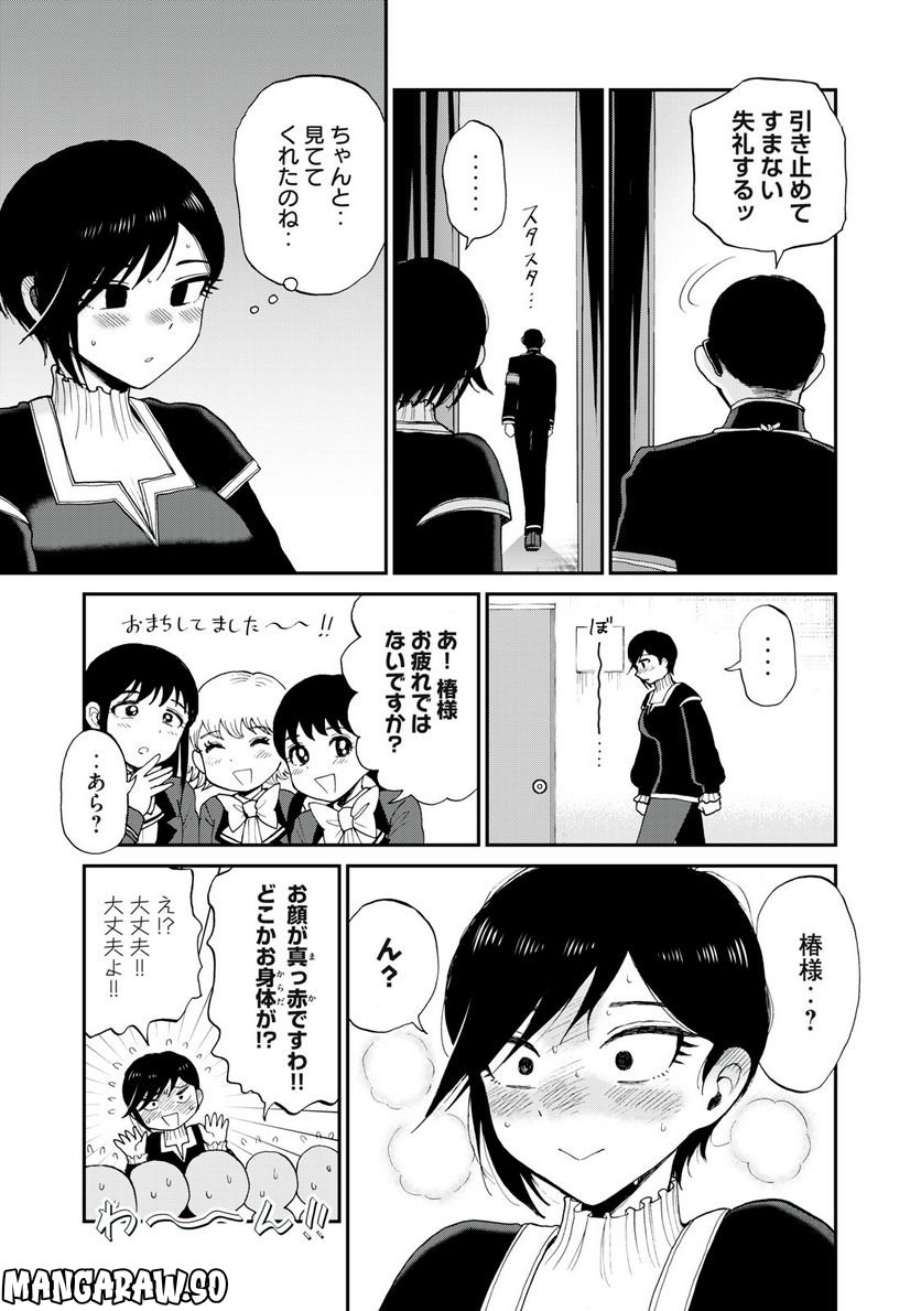 あらくれお嬢様はもんもんしている 第30.2話 - Trang 11