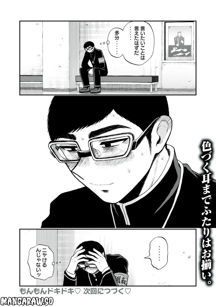 あらくれお嬢様はもんもんしている 第30.2話 - Trang 12