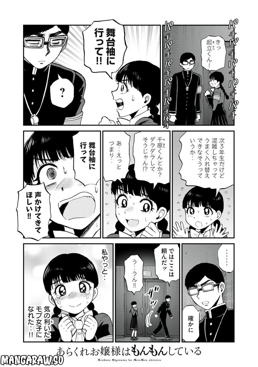 あらくれお嬢様はもんもんしている 第30.2話 - Trang 3