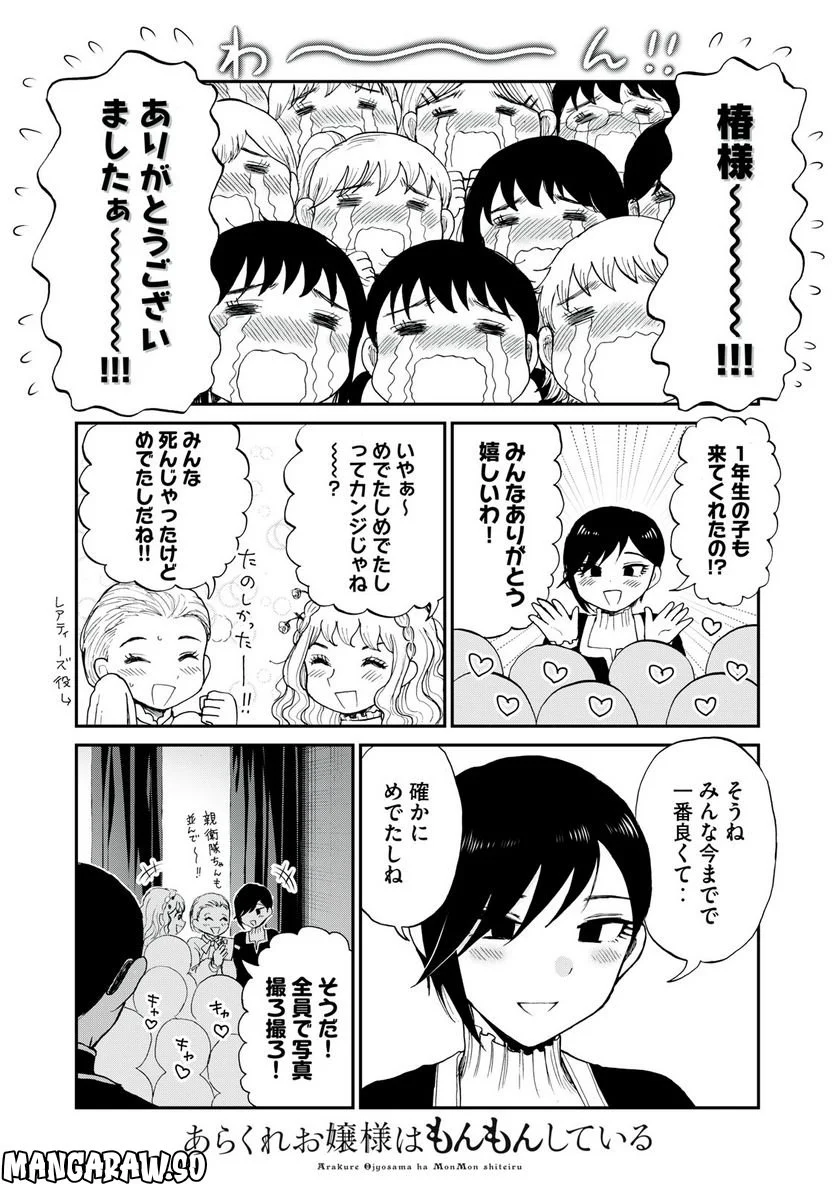 あらくれお嬢様はもんもんしている 第30.2話 - Trang 4