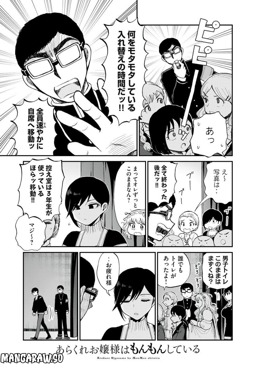 あらくれお嬢様はもんもんしている 第30.2話 - Trang 5