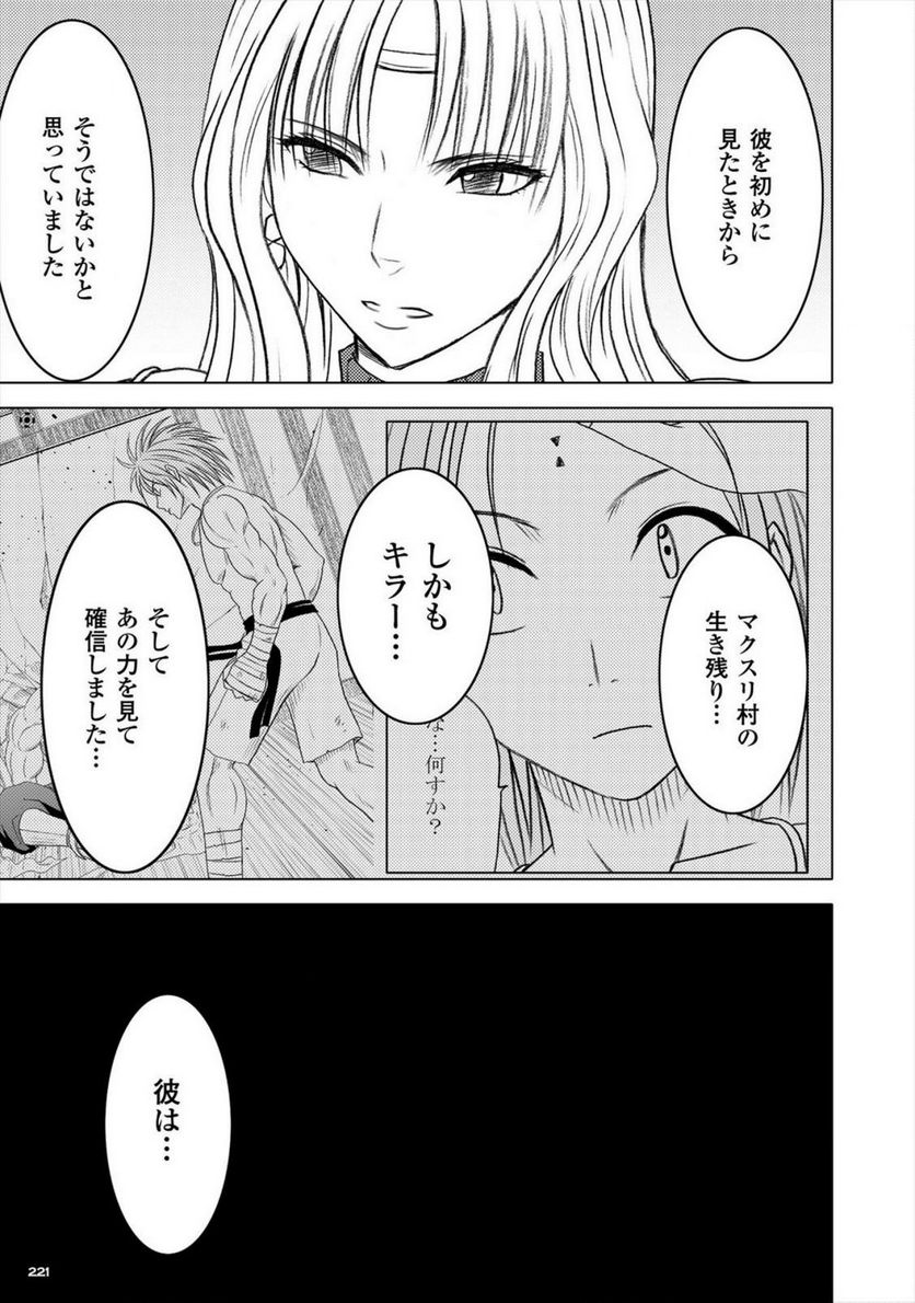 蒼い世界の中心で - 第6話 - Page 27