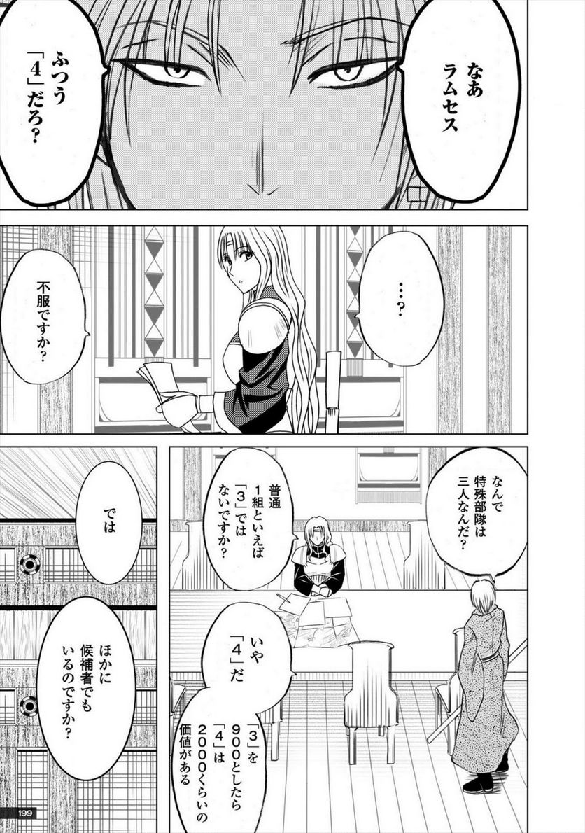 蒼い世界の中心で - 第6話 - Page 5