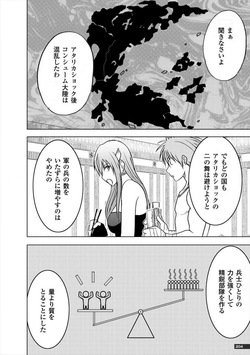 蒼い世界の中心で - 第6話 - Page 10