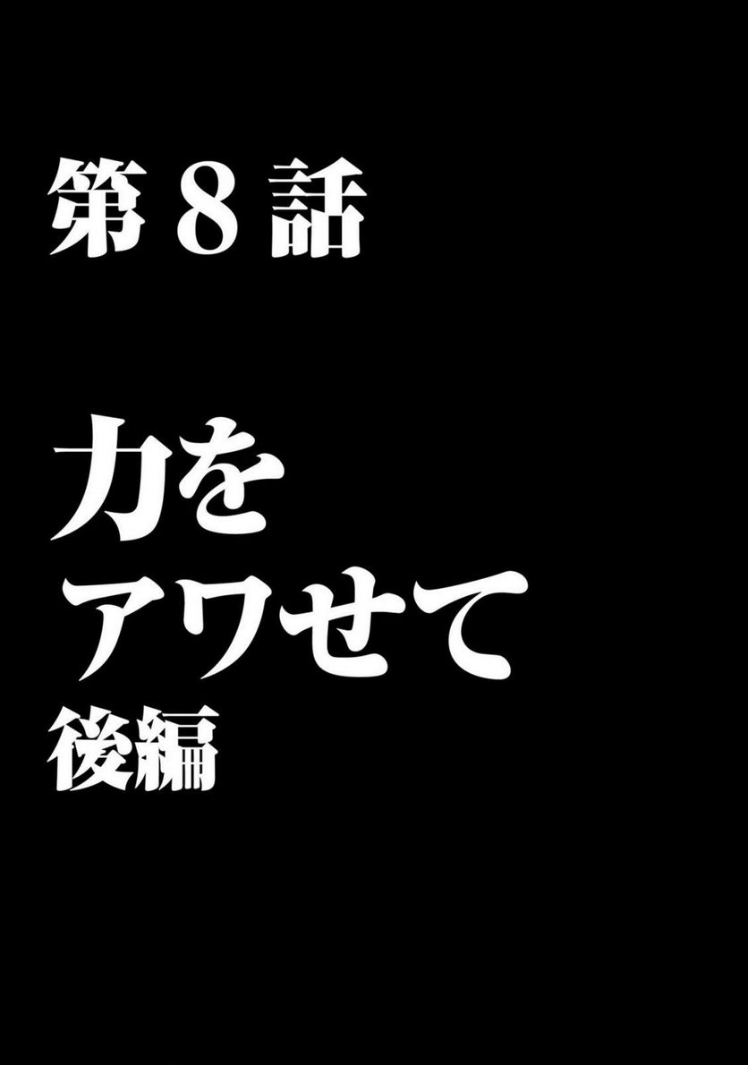 蒼い世界の中心で - 第8話 - Page 27