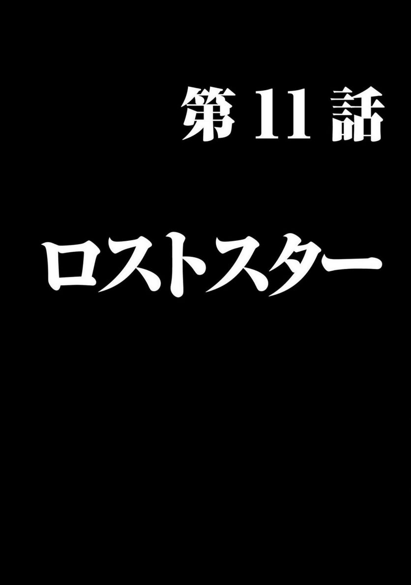 蒼い世界の中心で - 第11話 - Page 6