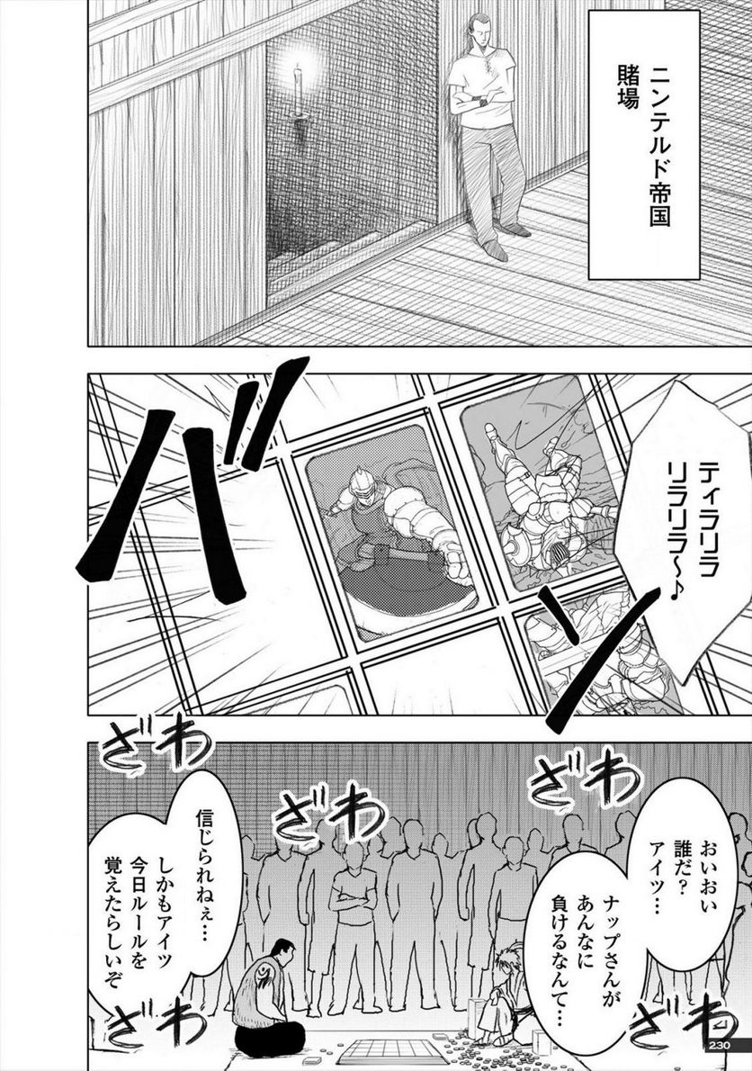 蒼い世界の中心で - 第13話 - Page 22