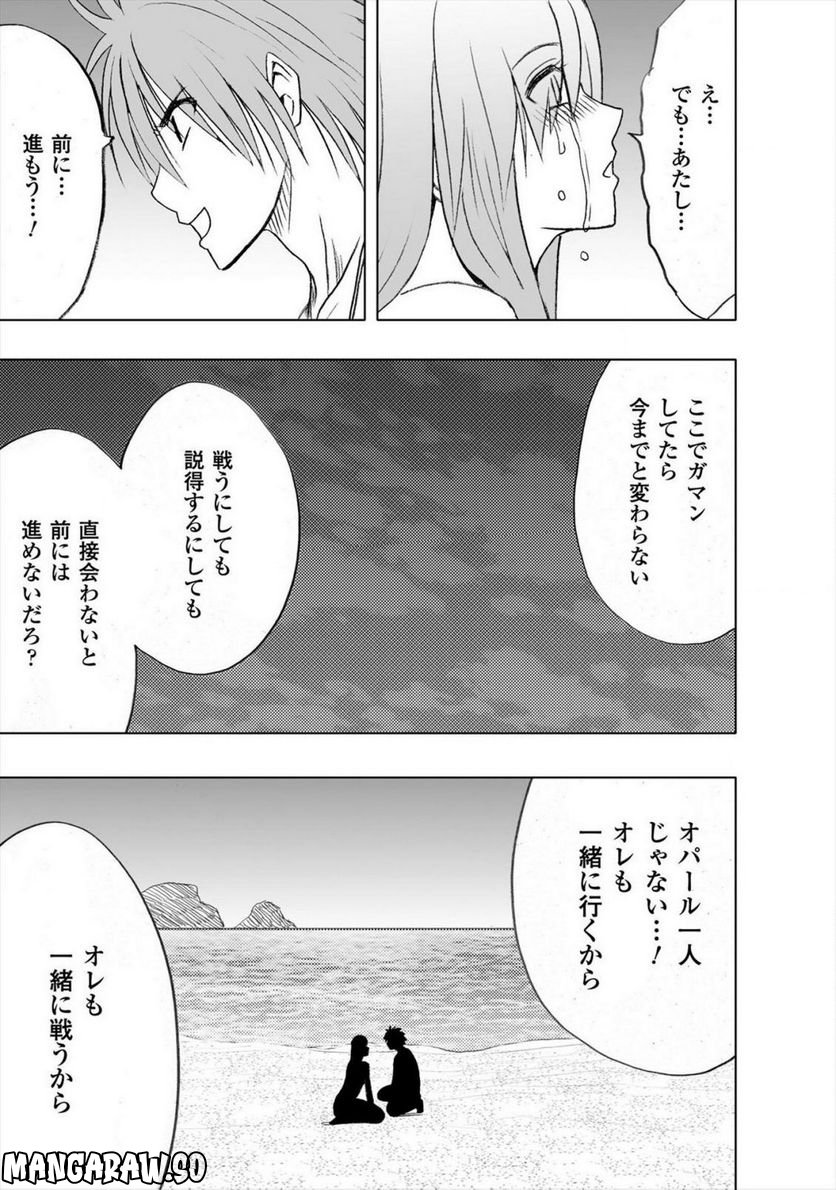 蒼い世界の中心で - 第22話 - Page 46