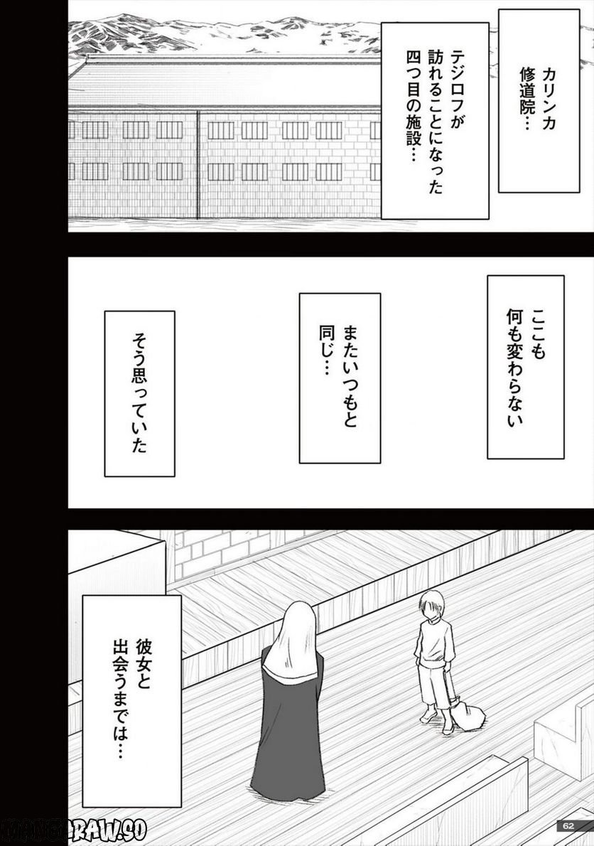 蒼い世界の中心で - 第26話 - Page 24