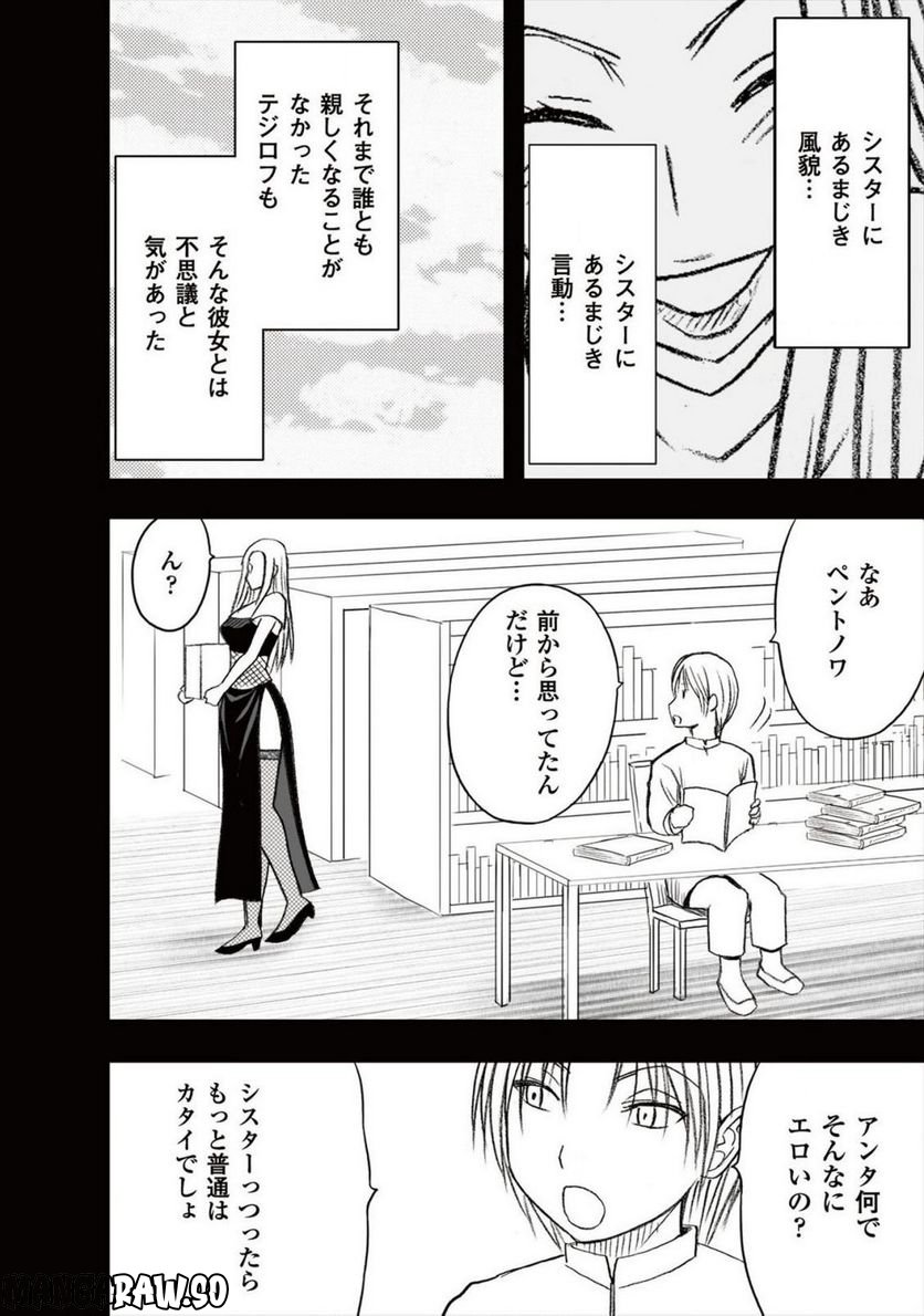 蒼い世界の中心で - 第26話 - Page 28