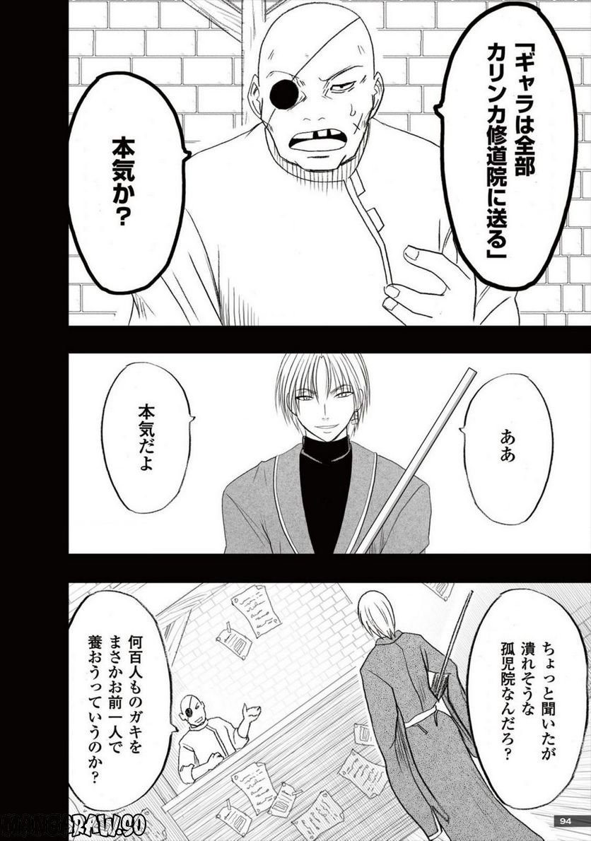 蒼い世界の中心で - 第26話 - Page 56