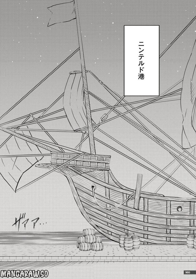 蒼い世界の中心で - 第28話 - Page 22