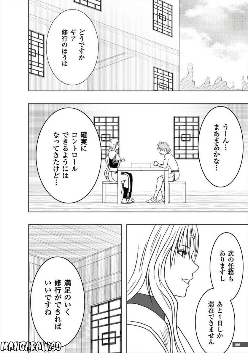 蒼い世界の中心で - 第28話 - Page 28