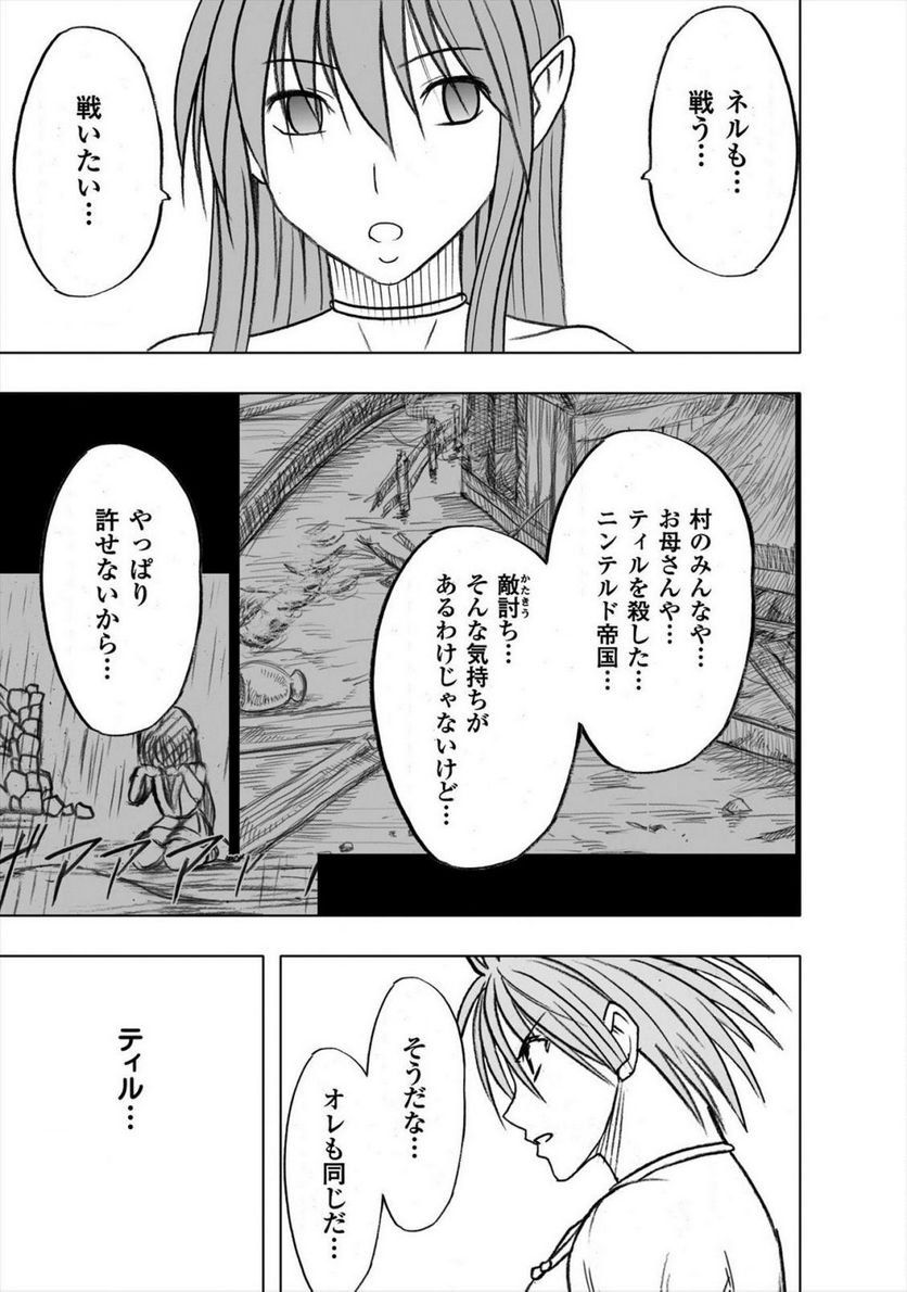 蒼い世界の中心で - 第30話 - Page 11